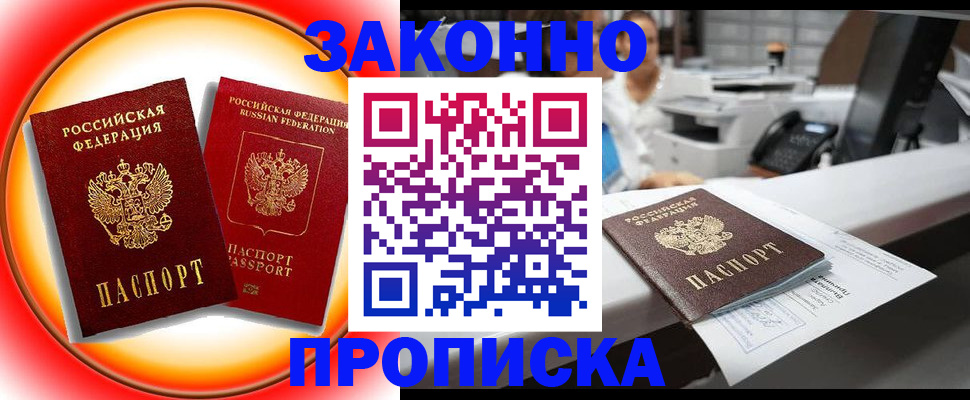 временная регистрация купить в Заринске