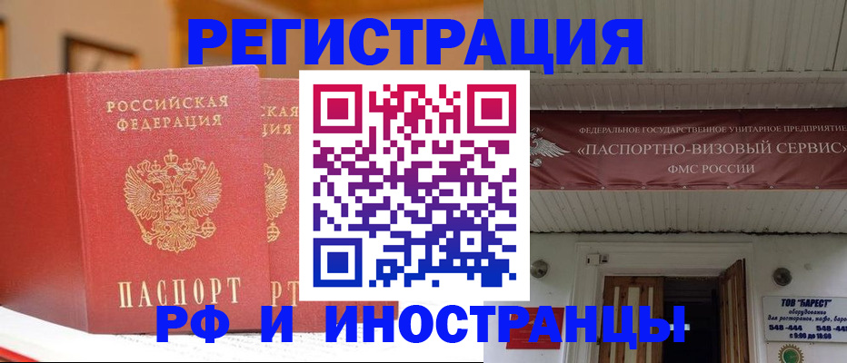 прописка штамп в Заринске