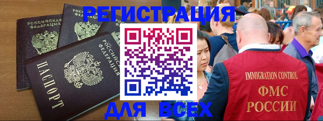 временная регистрация законно в Заринске