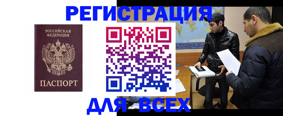 прописка регистрация в Заринске