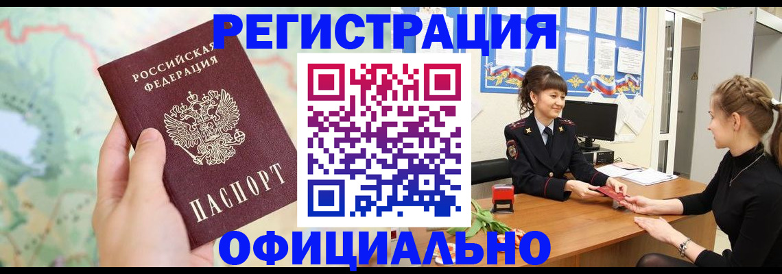 временная регистрация гарантия в Заринске