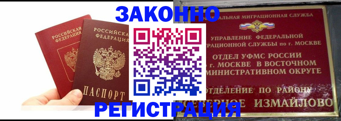 миграционный учет в Заринске